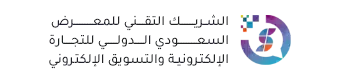 الشريك التقني للمعرض السعودي الدولي للتجارة الإلكترونية