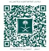 رمز التحقّق من شهادة توثيق التجارة الإلكترونية، السجل التجاري 1011124764