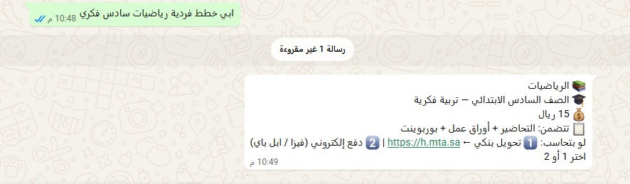 طلب خطط رياضيات سادس ابتدائي — الوكيل يفهم اللهجة