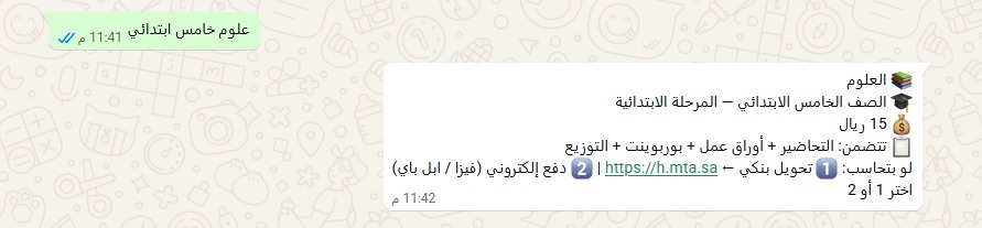 طلب مادة العلوم خامس ابتدائي — استجابة فورية